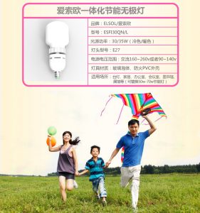 一體式無極燈，具有高顯色性低頻閃燈特點，有效降低眼疲勞。